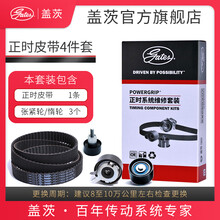 盖茨发动机【正时皮带四件套装】适配原厂 北京现代途胜2.7