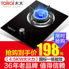 太太（taitai）燃气灶单灶液化气灶天然气灶煤气炉台式嵌入式煤气灶单眼炉具灶具单灶 X9【4.2KW+1级能效+防爆钢化玻璃】液化气