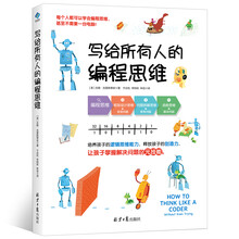 写给所有人的编程思维