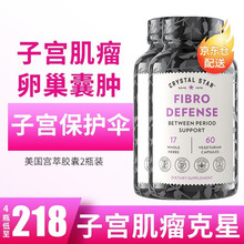 CrystalStar美国宫萃胶囊子宫卵巢保养调理子宫平滑肌瘤60粒 2瓶（调理装）
