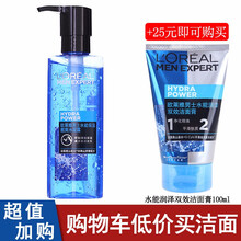 【品质保证】【值加价购】欧莱雅男士夏季爽肤水水能保湿酷爽水凝露120ml（渗透补水 清爽肌肤）