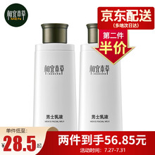 相宜本草经典系列 男士护肤乳液120g清爽控油保湿乳学生补水保湿面霜擦脸油润肤露摸抹脸部护肤 单瓶120g