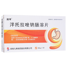 润平 泮托拉唑钠肠溶片 40mg*7片/盒消化性溃疡胃十二指肠溃疡胃酸 5盒