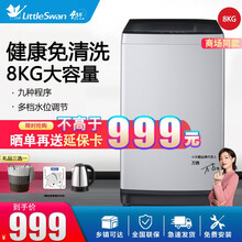 小天鹅8公斤家用波轮全自动洗衣机KG小型旗舰洗脱一体机节能大容量免清洗实体店同款 TB80-1818H 8KG[商场同款免清洗]