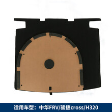 原车配套适用于中华FRV骏捷crossH320后备箱盖板行李箱承重隔板备胎地毯硬专车专用 中华骏捷FRV 适用：08-10款