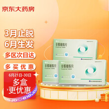 【3盒装】仙琚 非那雄胺片 1mg*30片*3盒 止脱生发治疗脱发斑秃秃头掉发