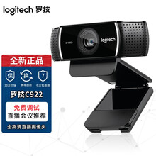 罗技（Logitech）StreamCam高清直播摄像头C1000E商务会议网课教学电脑主播设备美颜 罗技C922