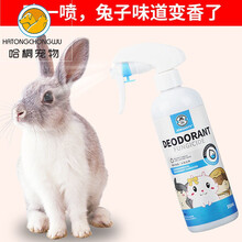兔子杀菌除臭剂去尿味仓鼠除味剂龙猫去臭喷雾去异味宠物用品
