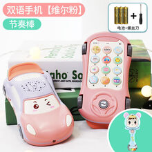 儿童音乐手机宝宝玩具车男孩女孩电话婴儿可咬小孩仿真益智-岁 双语手机【维尔粉】-节奏棒 官方标配-非充电版