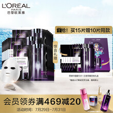 欧莱雅（LOREAL）青春密码酵素精华鲜注面膜15片礼盒护肤套装黑精华面膜男女士护肤补水强韧七夕情人节礼物