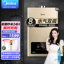 美的燃气热水器家用16升天然气变频恒温防CO泄漏智能多重安防洗澡即热强排式智能家电JSQ30-TC5