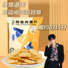 食验室 营养健康鳕鱼肉薯片 实验室低即食热量零食食品 解馋办公下午茶小零食鳕鱼脆片咸蛋黄味26g