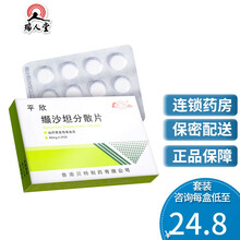 低至24.8/盒】鲁南 平欣 缬沙坦分散片 40mg*24片/盒 高血压降压药 10盒（24.8/盒）