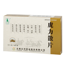云杉牌虎力散片8片/盒 驱风除湿,舒筋活络,行瘀,消肿定痛。 8盒装
