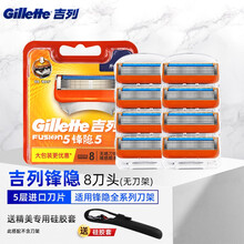 吉列（Gillette） 吉列锋隐致顺手动剃须刀吉锋利锋速5刀片致护刮胡刀手动刀片刀头刀架套装 锋隐8刀头（无刀架）+硅胶套