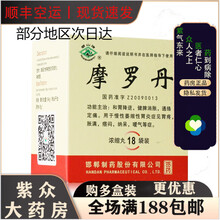 华山牌 摩罗丹(浓缩丸) 16丸*18袋和胃降逆健脾消胀通络定痛慢性萎缩性胃炎 1盒装