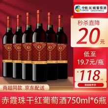 长城（GreatWall）红酒 干红葡萄酒 华夏长城金生金世赤霞珠干红葡萄酒整箱装 750ml*6瓶