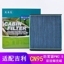 美洁芯适配吉利新帝豪gl/gs空调滤芯远景x6领克滤清器空调格pm2.5 18-20款新远景
