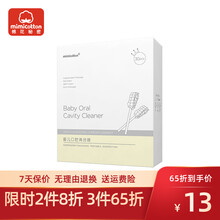 棉花秘密 mimicotton 婴儿口腔清洁器纱布乳牙刷幼儿舌苔清洁