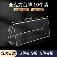 梦多福 三角会议牌 桌牌席卡架座位席位嘉宾牌台卡台签桌签亚克力桌面展示评委开会牌名字牌工位职位价格牌 200*100mm（10个装） 普通款（2mm）