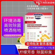 全卫效康过硫酸氢钾复合粉 狗狗消毒液犬瘟细小猫瘟环境消毒粉[预售] (备)