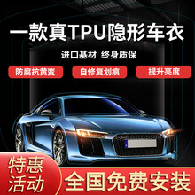 TPU汽车隐形车衣保护膜全车身防护刮划tpu犀牛皮漆面透明膜包施工 旗舰增亮版车衣包施工 Z系列