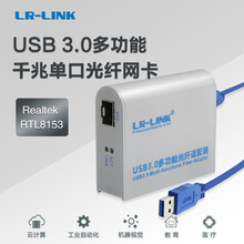 LR-LINK联瑞千兆笔记本光纤USB网卡3.0RTL8153芯片SFP接口3210 LREC3210PF-SFP（不含模块）