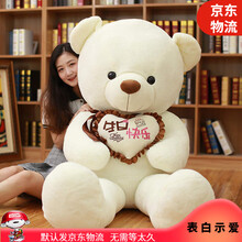 女友礼物泰迪熊布娃娃表白结婚大熊毛绒玩具2米送女友大熊毛绒玩具熊公仔玩偶布娃娃生日礼物送女孩 白色生日快乐 1.2米