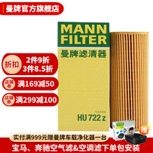 曼牌HU722z机油滤芯机油格适用奥迪A4L（B8，新B8）/A6L（C6）/A6L（4G2;C7）