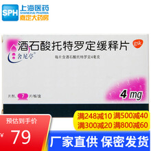 舍尼亭 酒石酸托特罗定缓释片4mg*7片/盒 治膀胱过度活动尿频尿急急迫性尿失禁的药治疗 1盒装【gsk南京美瑞制药】