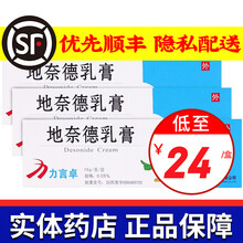 力言卓 地奈德乳膏 0.05%*15g/盒 3盒装 25元/盒