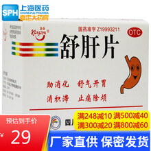 康森  舒肝片32片 助消化 舒气开胃 消积滞 肝郁气滞 饮食无味消化不良呕吐酸水止痛除烦 中药片剂 5盒装