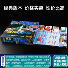 桌游我是大老板 中文版经典交易谈判成人休闲聚会桌面卡牌游戏 我是大老板紫盒标准版