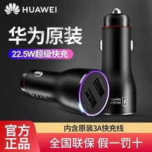 华为车载充电器原装22.5W超级快充10V2.25A车充P40mate30手机双USB口点烟器一拖二 华为22.5w超级快充版【附Type-c数据线】