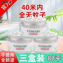 香茅防蚊虫凝胶蚊香液孕妇婴儿无味家用驱虫灭蚊苍蝇防蚊神器驱蚊驱苍蝇魔盒 +增强型3盒装【两室一厅】