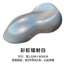 适用于新款七彩镭射白改色膜 全车镭射灰车身镭射黑汽车贴膜改色锦绣灰 亮镭射白1.52米宽*50厘米长 多拍不裁断