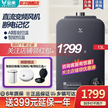 云米(VIOMI) 13L16智能恒温燃气热水器 小云米天然气直流变频风机 断电记忆AI精准控温 13L直流变频燃热