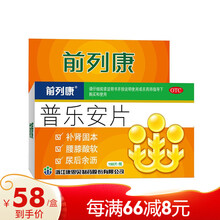前列康 普乐安片0.57g*150片 补肾固本 用于肾气不固 腰膝酸软 尿后余沥 一盒装