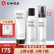 仁和药业烟酰胺水乳套装控油淡化痘印提亮肤色焕白系列补水保湿水乳霜男女士敏感肌肤护肤化妆品套装 三件套（洁面+爽肤水+乳液）
