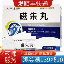 味淡】太极 金聪肽 磁朱丸3g*8袋 镇心安神丸明目 心肾阴虚心悸失眠耳聋耳鸣的药 磁珠丸慈朱丸 3盒装