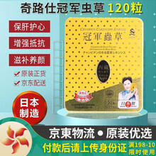 【香港JD海外仓直邮】香港奇路仕尿酸通 尿酸丸 尿酸净 冬虫夏草胶囊 灵芝孢子精华 护肝素 健肝素 奇路仕 冠军虫草 120粒 保肝护心强抵抗