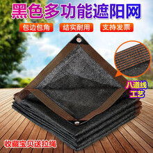 春枝韵遮阳网防晒网加厚加密黑色八道线包边太阳隔热楼顶阳台遮阴网汽车防晒户外 八道线包边12针加密【2米宽×10米长】