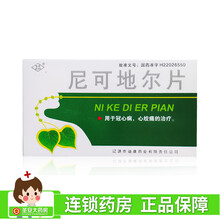 百宝 尼可地尔片 5mg*24片/盒  用于冠心病 心绞痛的治疗 1盒装