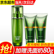 百雀羚乳液 男士净衡保湿控油平衡乳液清爽补水控油清爽护肤品 男士净衡保湿控油平衡乳100ml