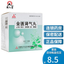 TASLY/天士力 金匮肾气丸 5g*10袋/盒 温补肾阳 化气行水 肾虚水肿 腰膝酸软 小便不利 5盒（8.5/盒）