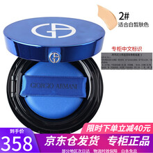 【JD仓发货 国内专柜版】 阿玛尼蓝气垫2#大师造型粉底液14g(象牙白)