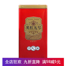 英德红茶英红九号茶叶散装袋装浓香型奶茶功夫茶新茶英9 半斤装(250克)红色罐装