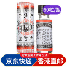 香港直邮原装进口太和洞久咳丸祛痰清肺润喉嗓子止x咳化x痰清咽利喉润肺成人中老年人 太和洞久咳丸60粒*1瓶