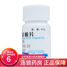 仙琚 醋酸泼尼松片5mg*100片 1盒