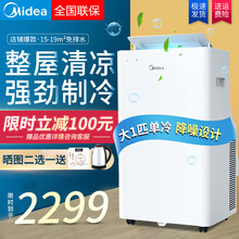 美的（Midea）移动空调小1匹单 冷家用变 频大1.5匹冷 暖厨房一体机免安装便捷立式一机多用空调 大1匹单冷低噪(15-19㎡) 免排水